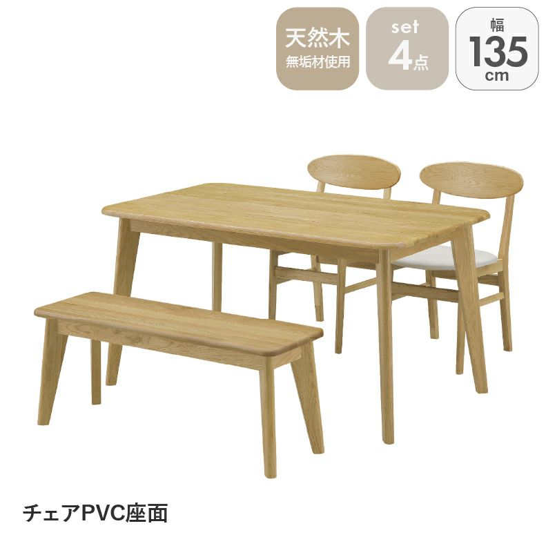 ダイニングテーブルセット4人用 | 135幅ダイニング4点セット PVC バレーナ