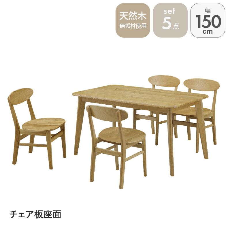 ダイニングテーブルセット4人用 | 135幅ダイニング5点セット 板座 バレーナ