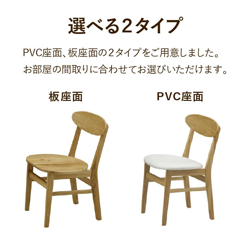 ダイニングチェア | ダイニングチェア PVC バレーナ