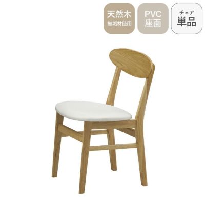 ダイニングチェア PVC バレーナのサムネイル