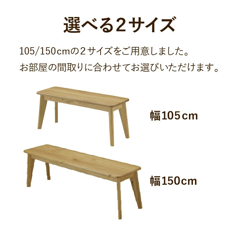 ダイニングベンチ | 150幅ダイニングベンチ バレーナ