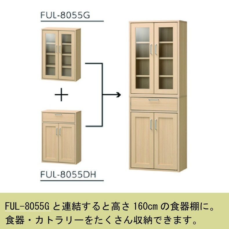 収納棚 | キャビネット FUL-8055DH フルニコ