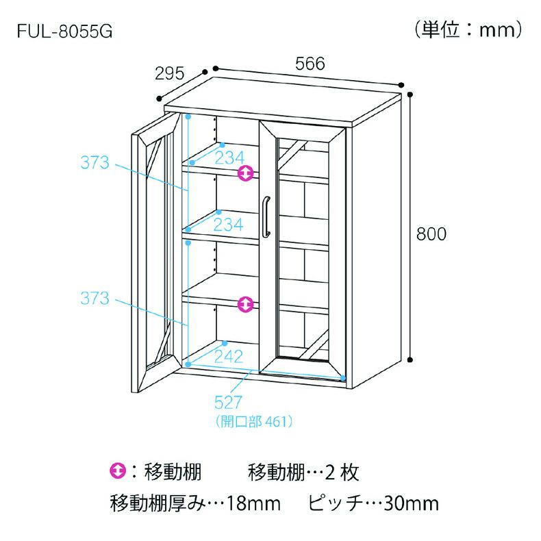 収納棚 | キャビネット FUL-8055G フルニコ