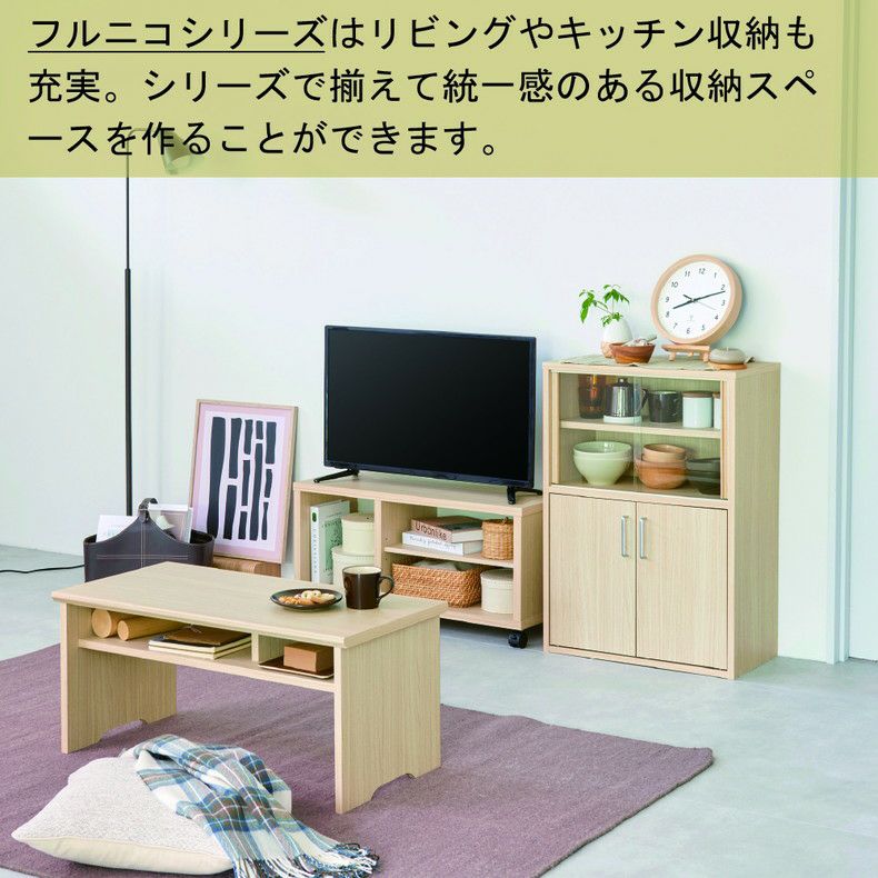 収納棚 | キャビネット FUL-8055G フルニコ