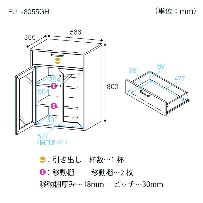 収納棚 | キャビネット FUL-8055GH フルニコ