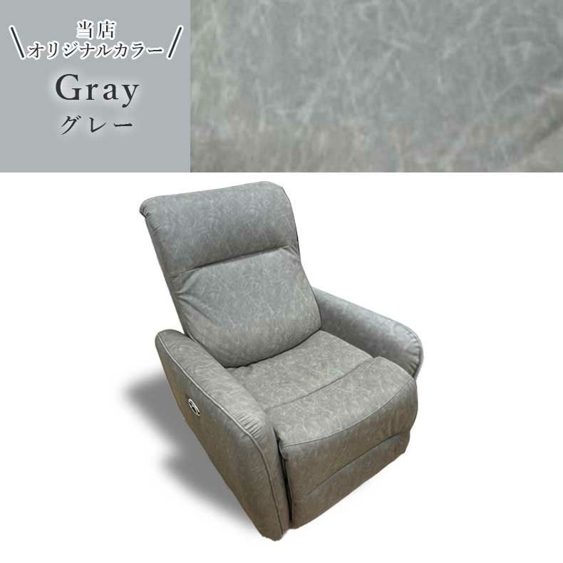 電動ソファ | 1人掛け 電動ソファ ホープ