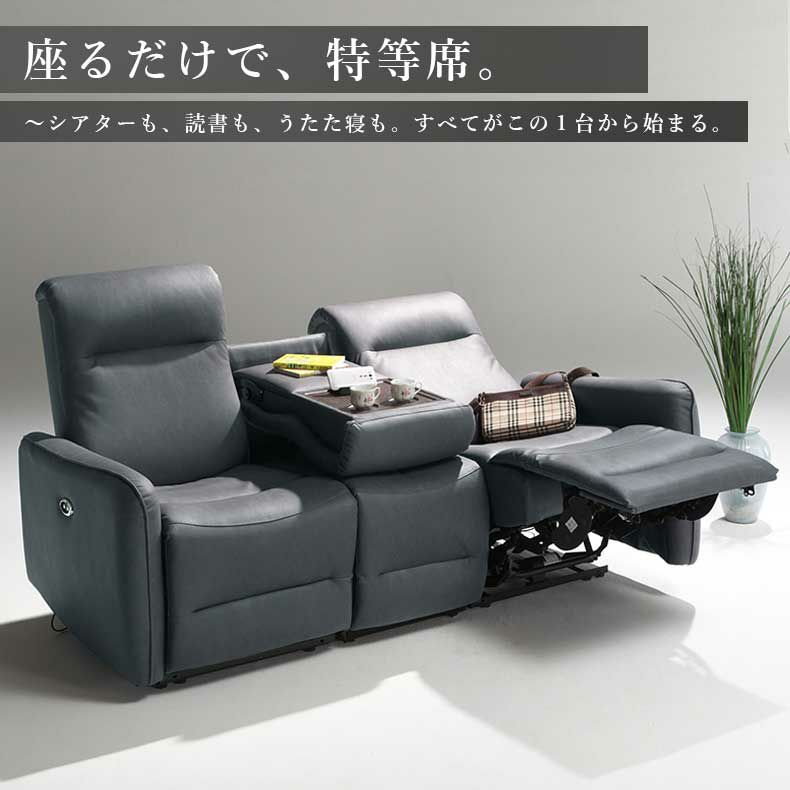 電動ソファ | 3人掛け 電動ソファ ホープ