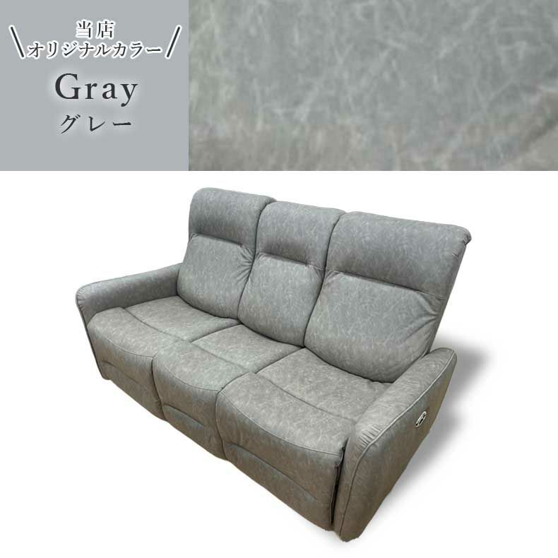 電動ソファ | 3人掛け 電動ソファ ホープ