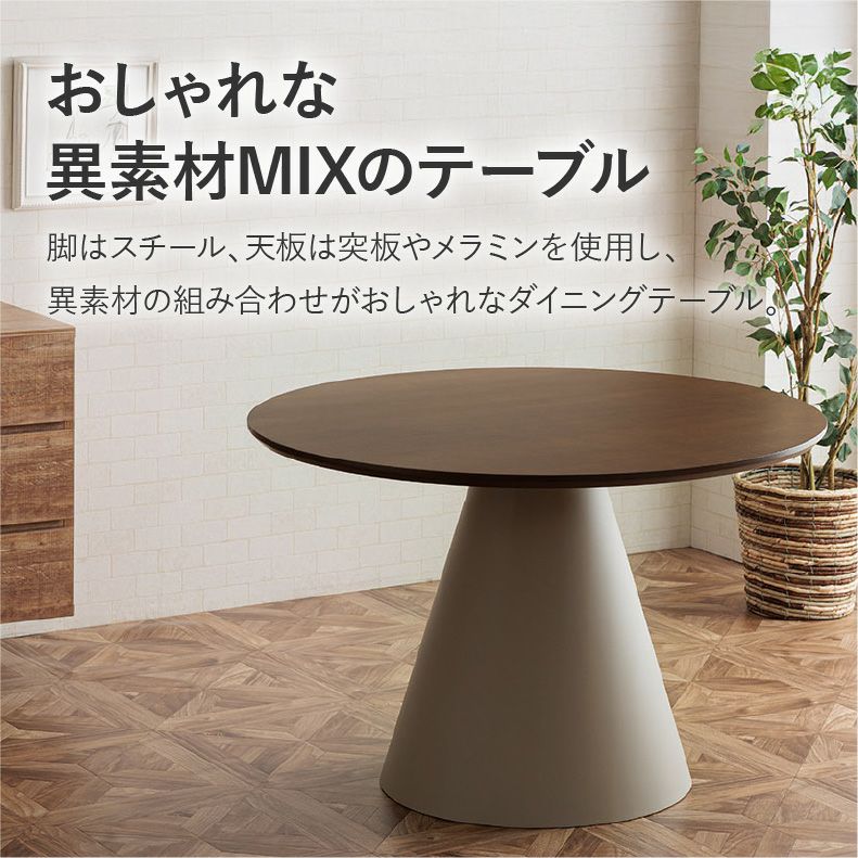 円形ダイニングテーブル フロスト