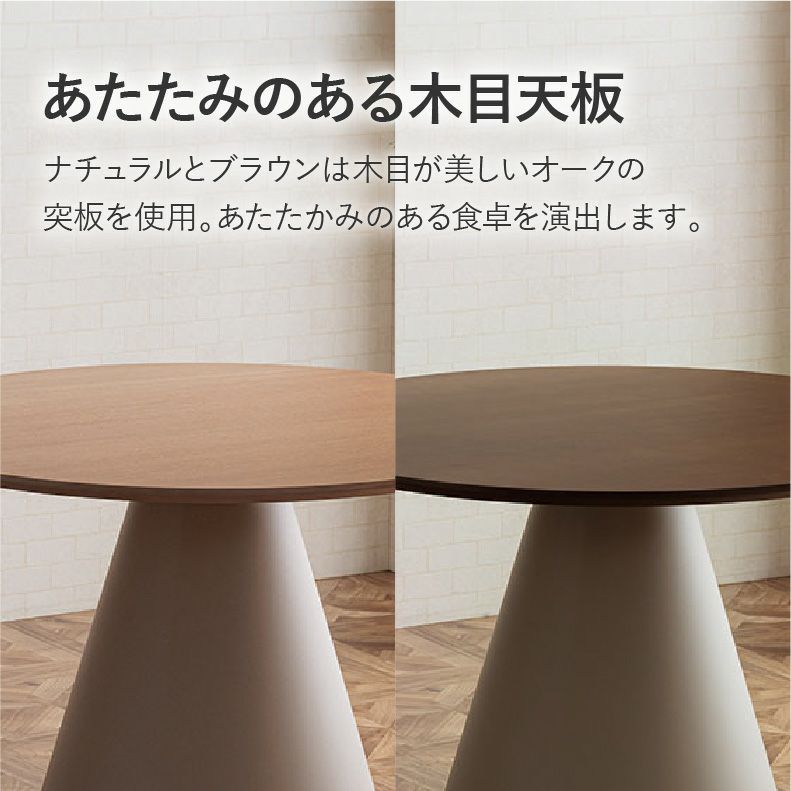 円形ダイニングテーブル フロスト