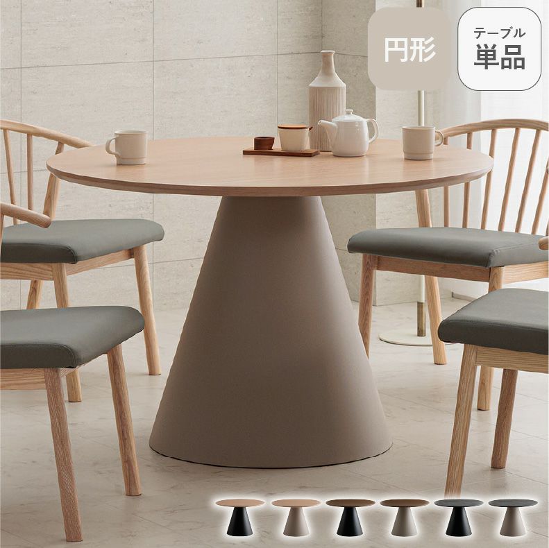 ダイニングテーブル | 円形ダイニングテーブル フロスト