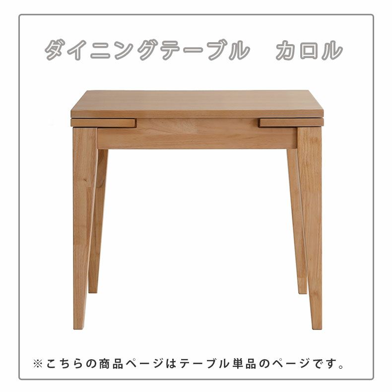 ダイニングテーブル | 幅80-120cmダイニングテーブル カロル