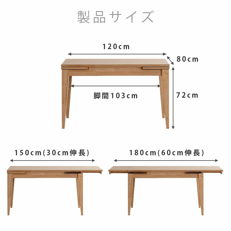 ダイニングテーブル | 幅120-180cmダイニングテーブル カロル