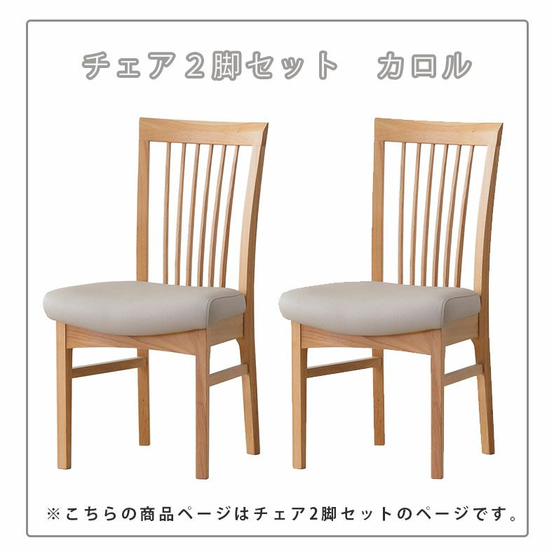 ダイニングチェア | ダイニングチェア2脚セット カロル
