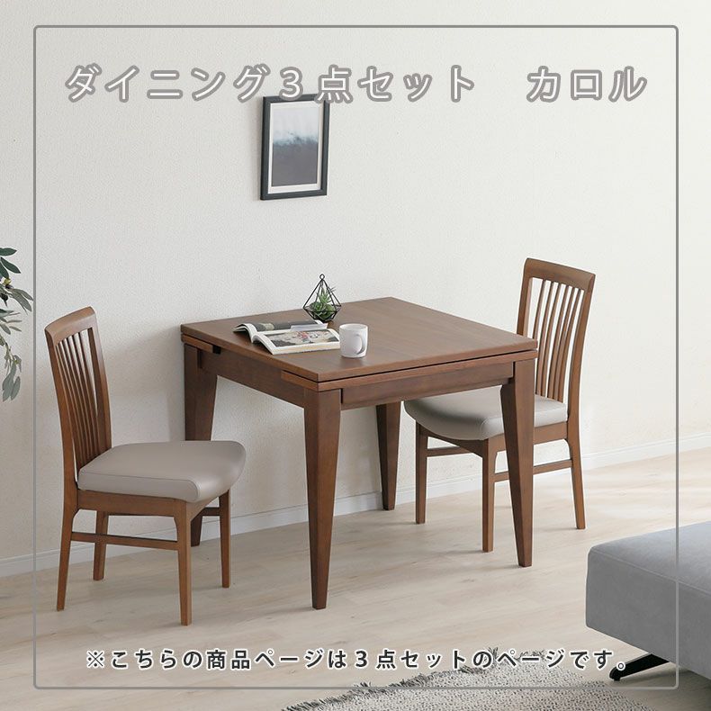 ダイニングテーブルセット2人用 | 伸長式ダイニング3点セット カロル