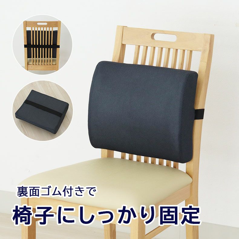 背あてクッション | 腰サポートクッション エアロ