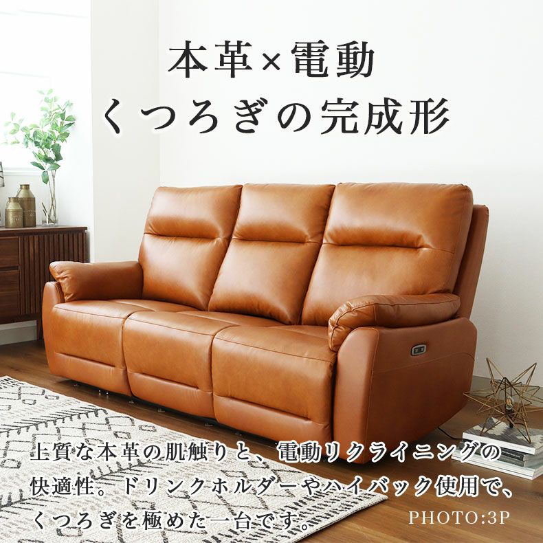 電動ソファ | 2人用電動ソファ ラグナ