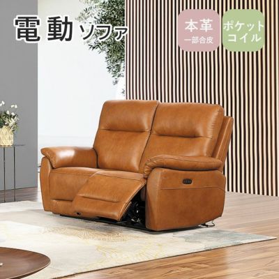 2人用電動ソファ ラグナのサムネイル