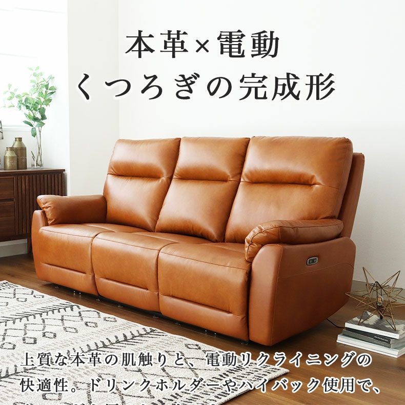 電動ソファ | 3人用電動ソファ ラグナ