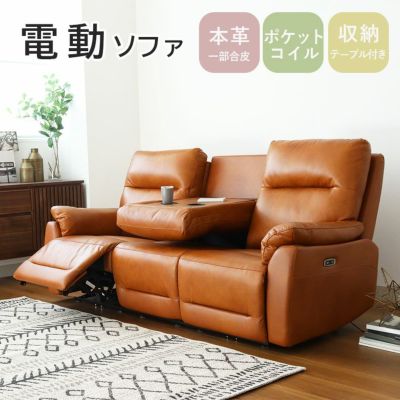 3人用電動ソファ ラグナのサムネイル