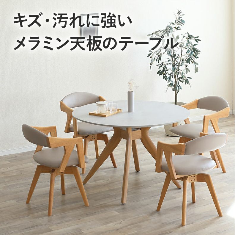 ダイニングテーブル | 110cm円形テーブル メイト
