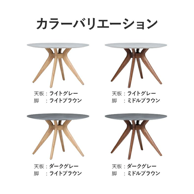 ダイニングテーブル | 110cm円形テーブル メイト