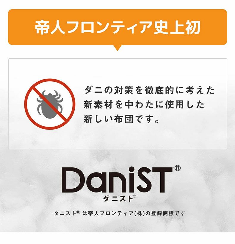掛け布団・羽毛布団 | 肌掛け布団 ダニスト2