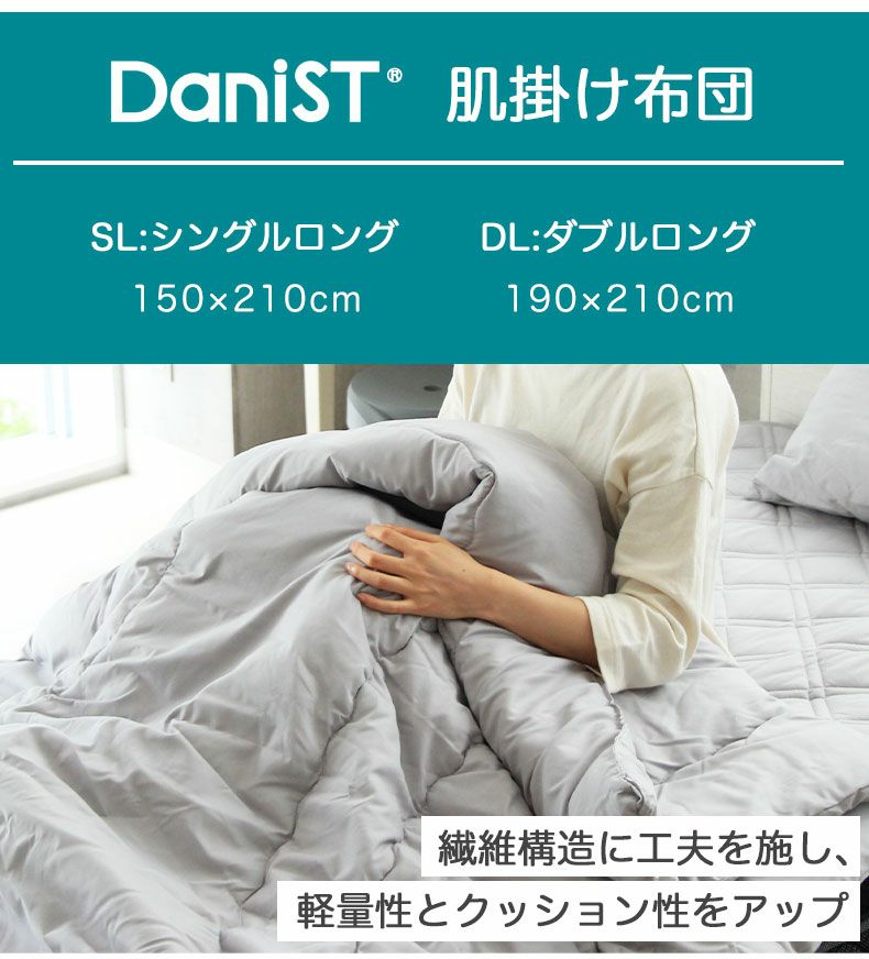 掛け布団・羽毛布団 | 肌掛け布団 ダニスト2