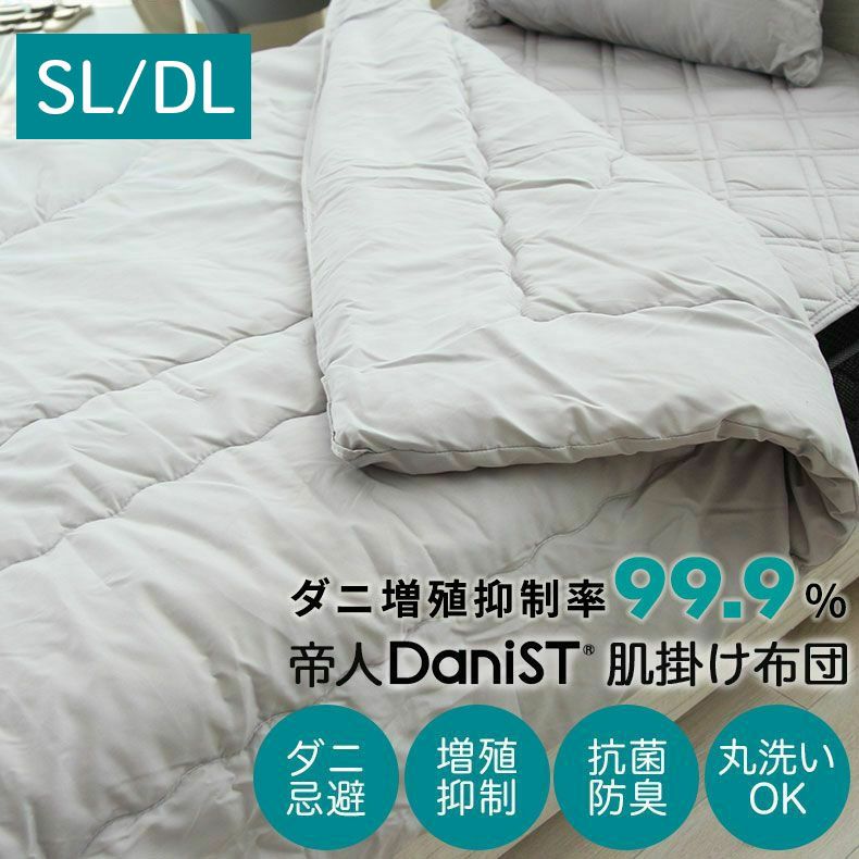 掛け布団・羽毛布団 | 肌掛け布団 ダニスト2