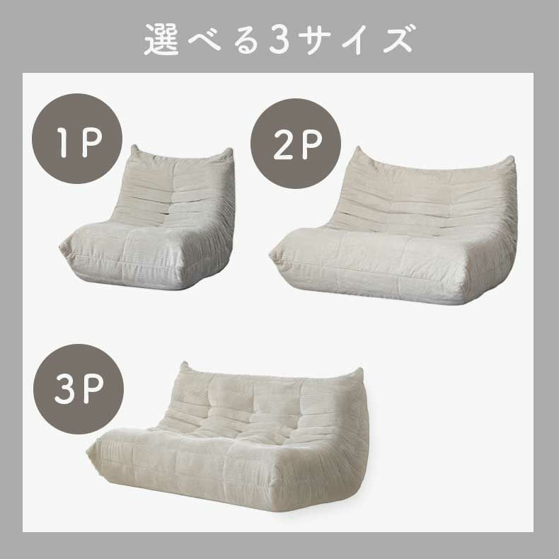 １人掛けソファ | 1人用圧縮ソファ ワーム