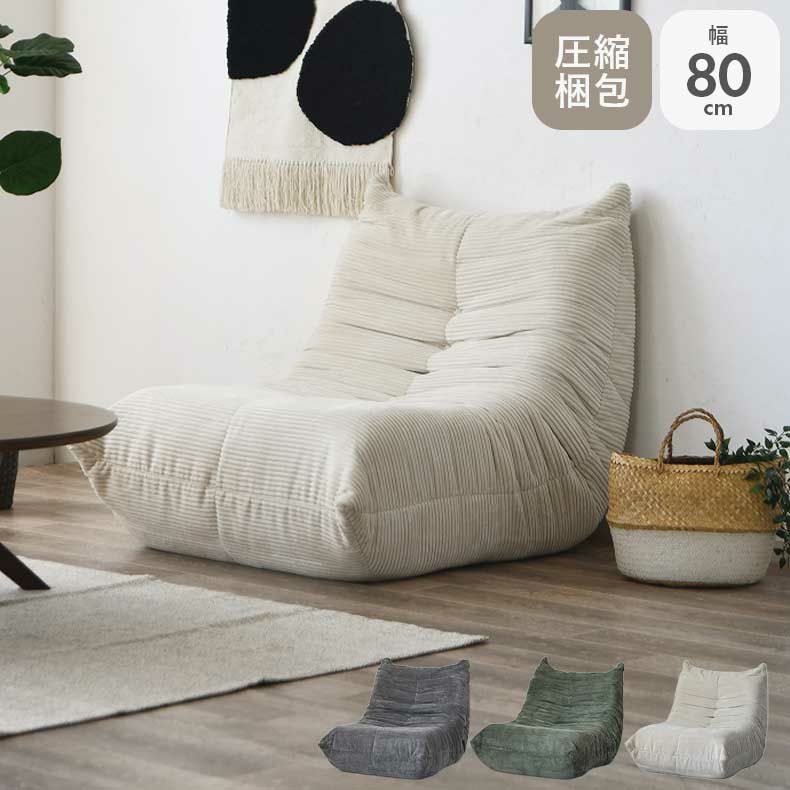 １人掛けソファ | 1人用圧縮ソファ ワーム