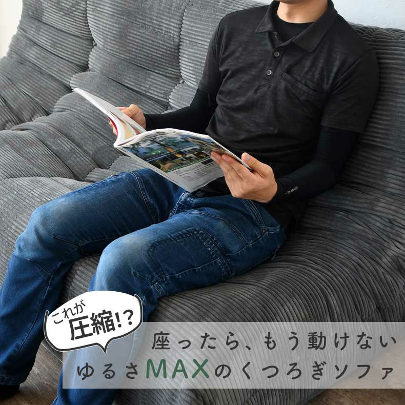 ３人掛けソファ | 3人用圧縮ソファ ワーム