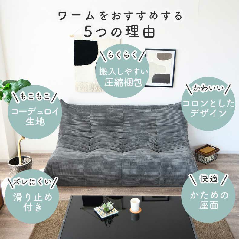３人掛けソファ | 3人用圧縮ソファ ワーム