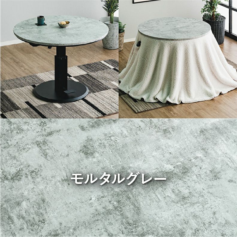 こたつテーブル | 100円形昇降コタツ MDT-05