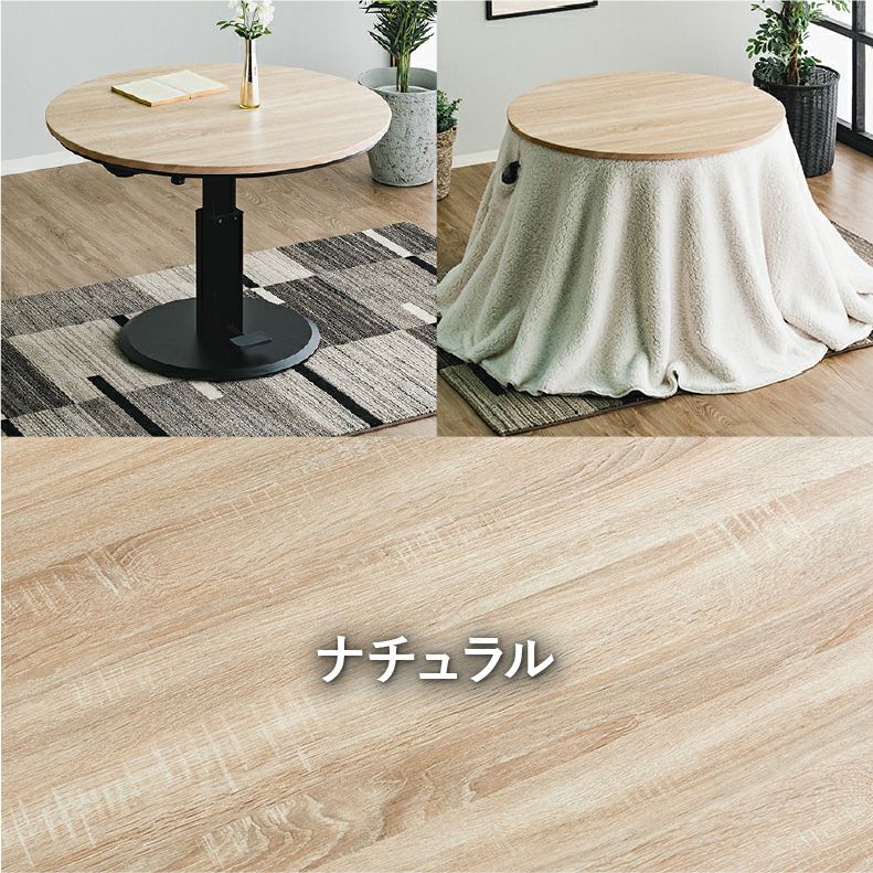 こたつテーブル | 100円形昇降コタツ MDT-05