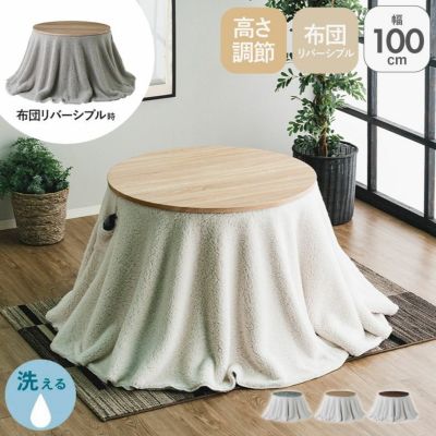 100円形昇降コタツ MDT-05のサムネイル