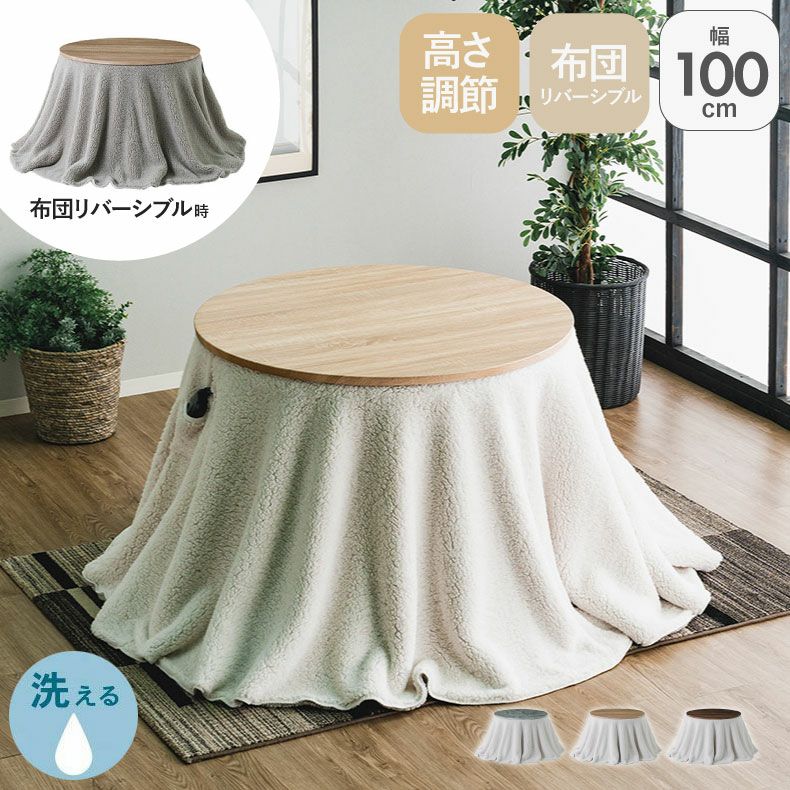 100円形昇降コタツ MDT-05のサムネイル