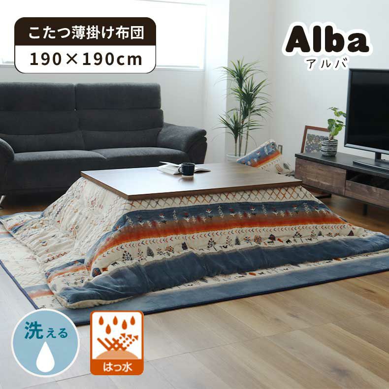 190x190cm こたつ薄掛布団 アルバのサムネイル
