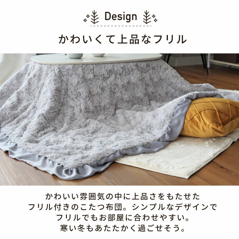 こたつ布団 | 190x190cm 薄掛けこたつ布団 フリル