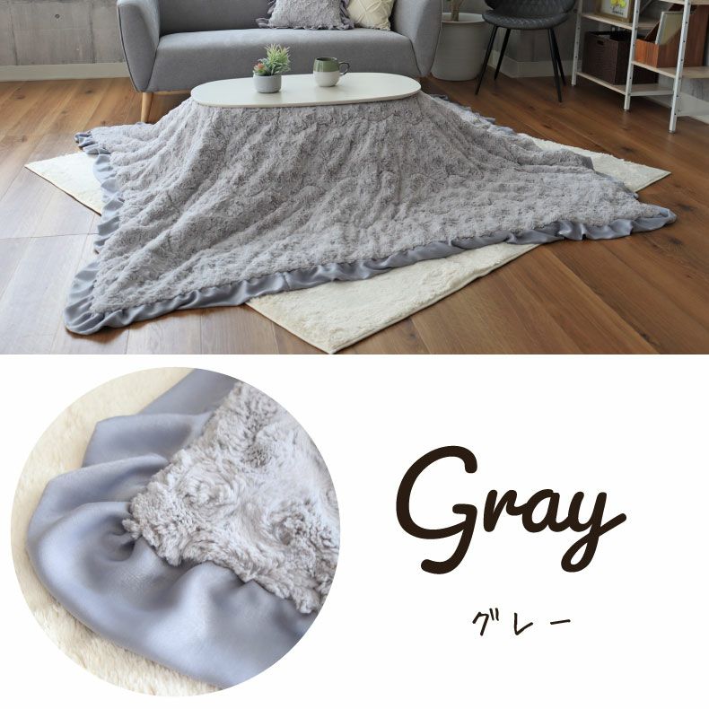 こたつ布団 | 190x190cm 薄掛けこたつ布団 フリル