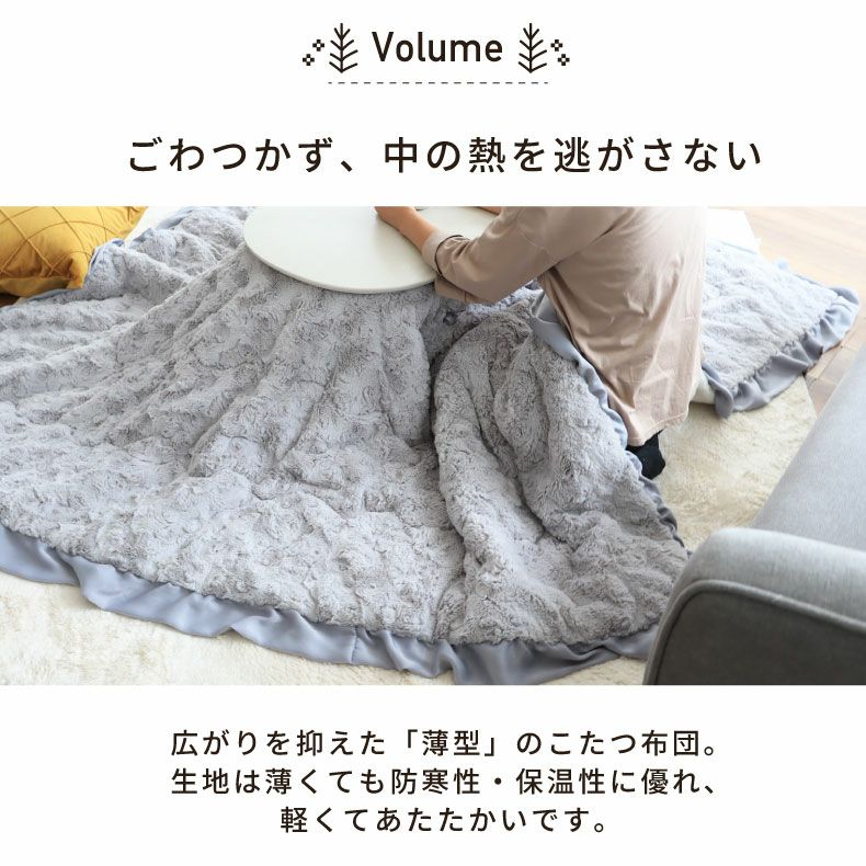 こたつ布団 | 190x240cm 薄掛けこたつ布団 フリル