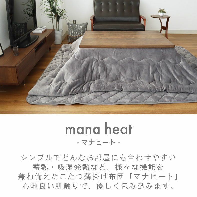 190x240cm こたつ薄掛布団 マナヒート