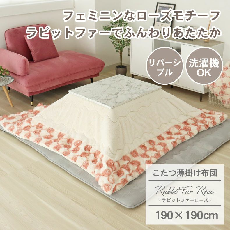 190x190cm こたつ薄掛布団 ラビットローズのサムネイル