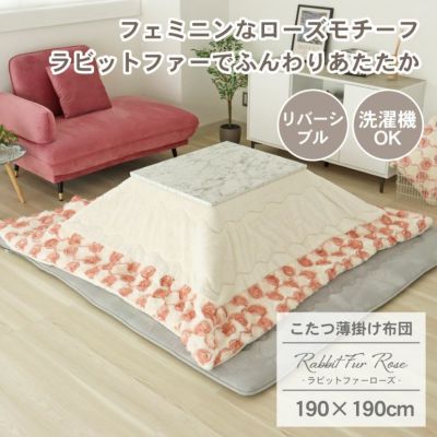 190x190cm こたつ薄掛布団 ラビットローズのサムネイル