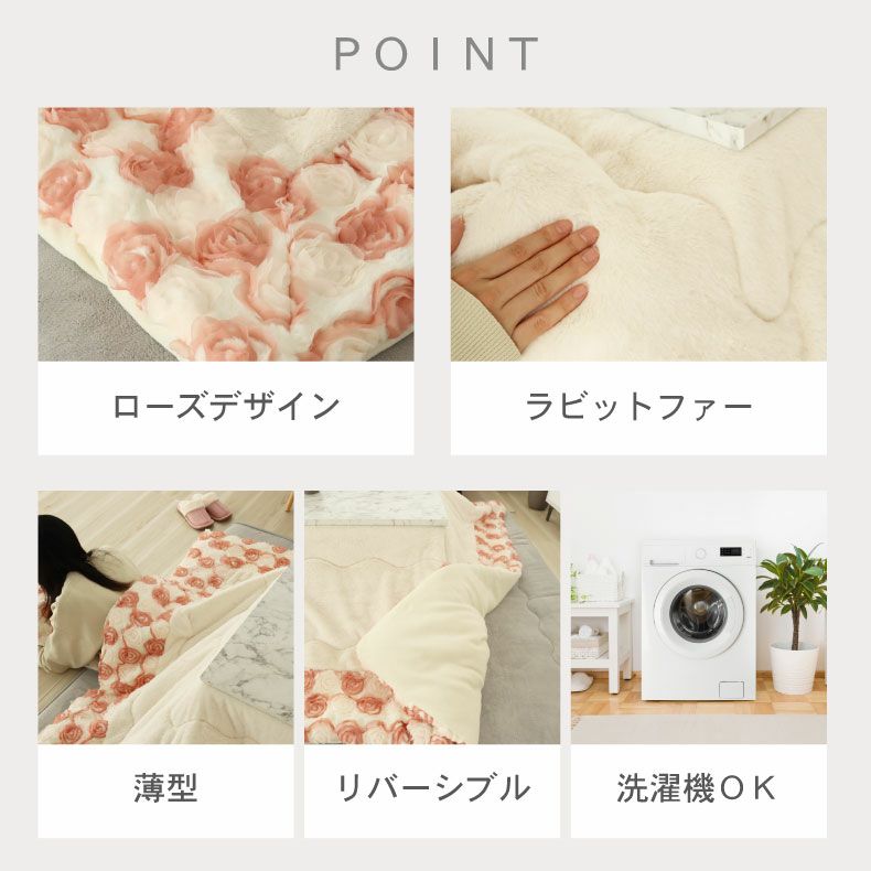 190x240cm こたつ薄掛布団 ラビットローズ