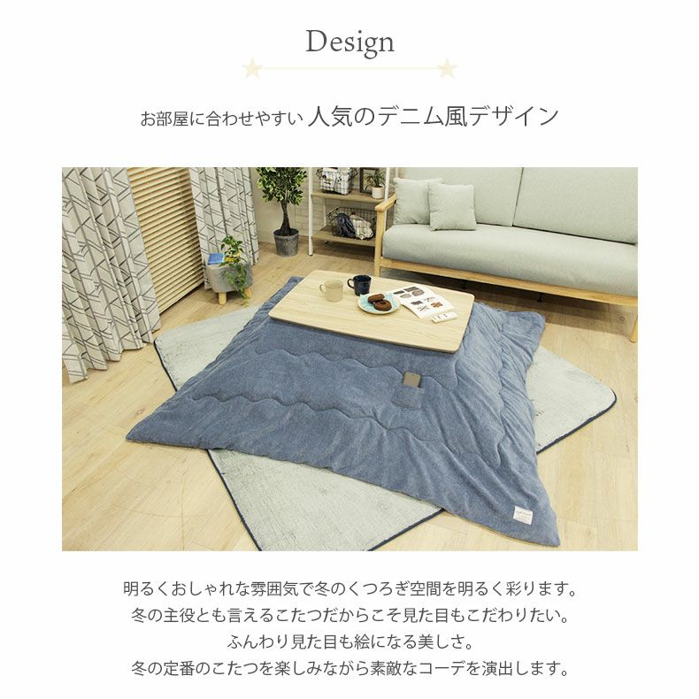 190x190cm こたつ薄掛布団 こたつ布団 正方形 フランネル ソフトデニム