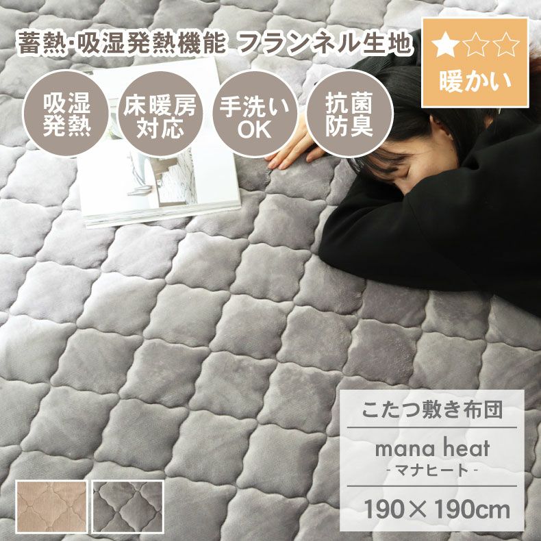 190x190cm こたつ敷き布団 マナヒートのサムネイル