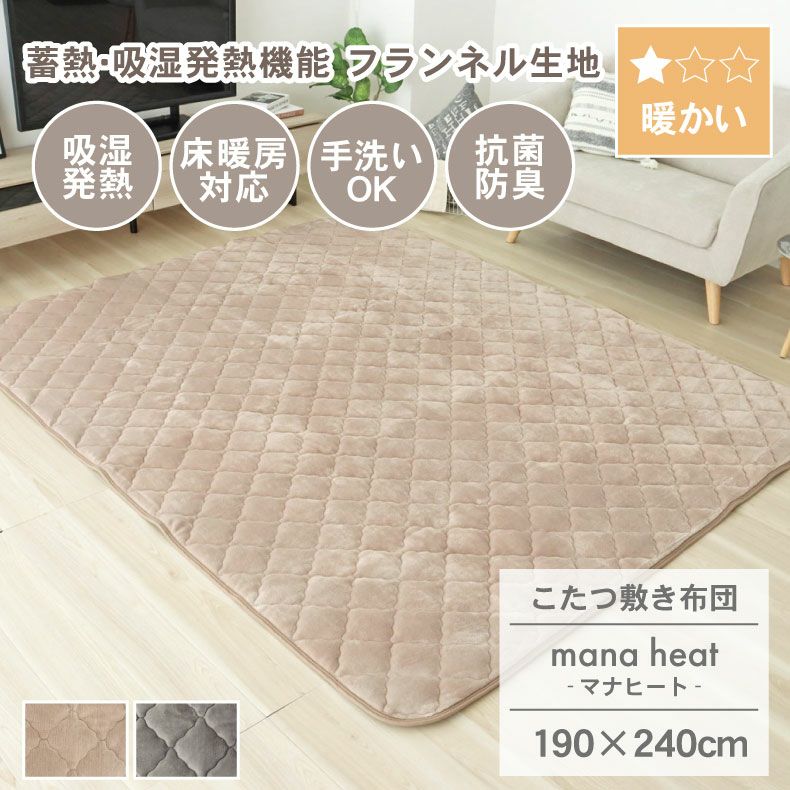 190x240cm こたつ敷き布団 マナヒートのサムネイル