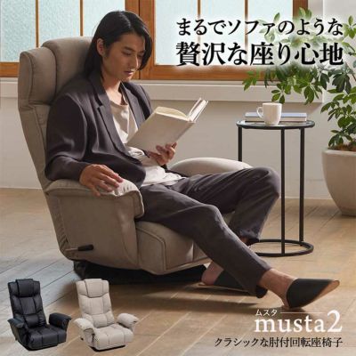 【通販限定】クラシックな肘付き回転座椅子 ムスタ2のサムネイル