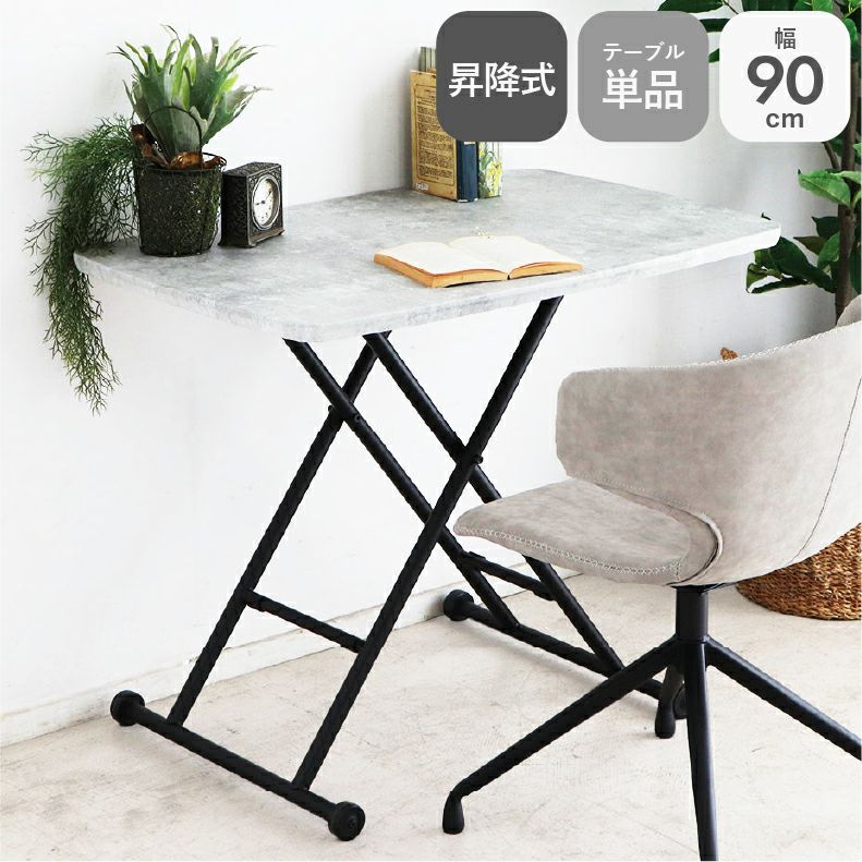 リビングテーブル・サイドテーブル | 幅90cm リフティングテーブル SL